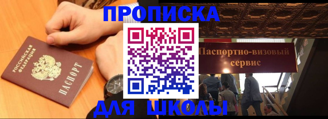 регистрация для школы в Горно-Алтайске