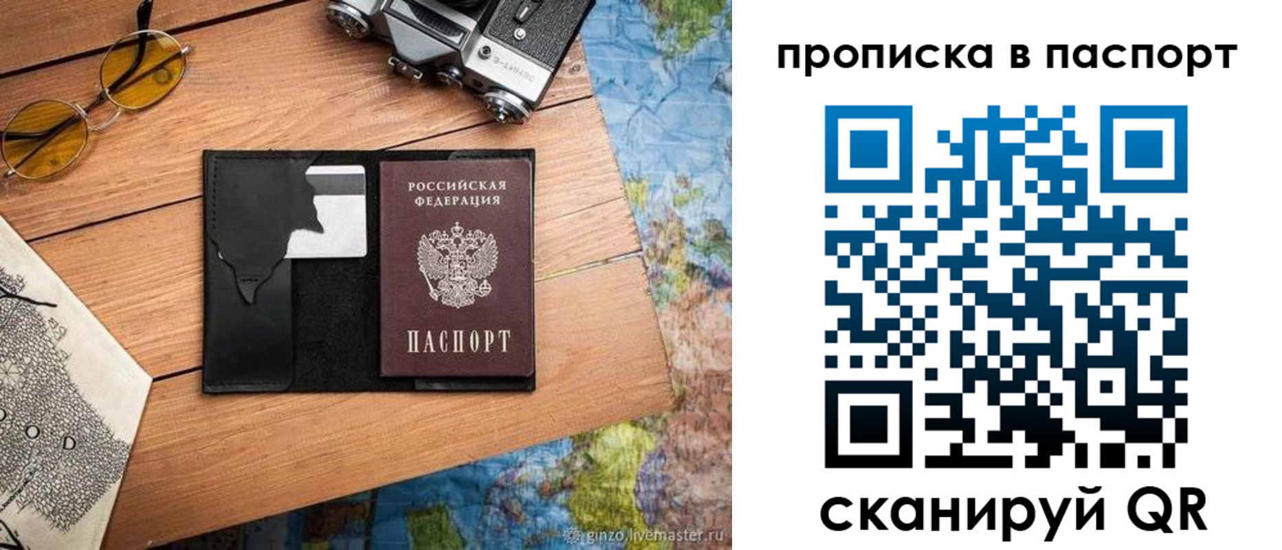 прописка регистрация в Горно-Алтайске