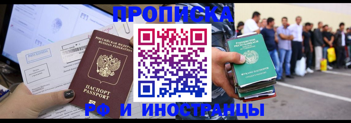прописка законно в Горно-Алтайске