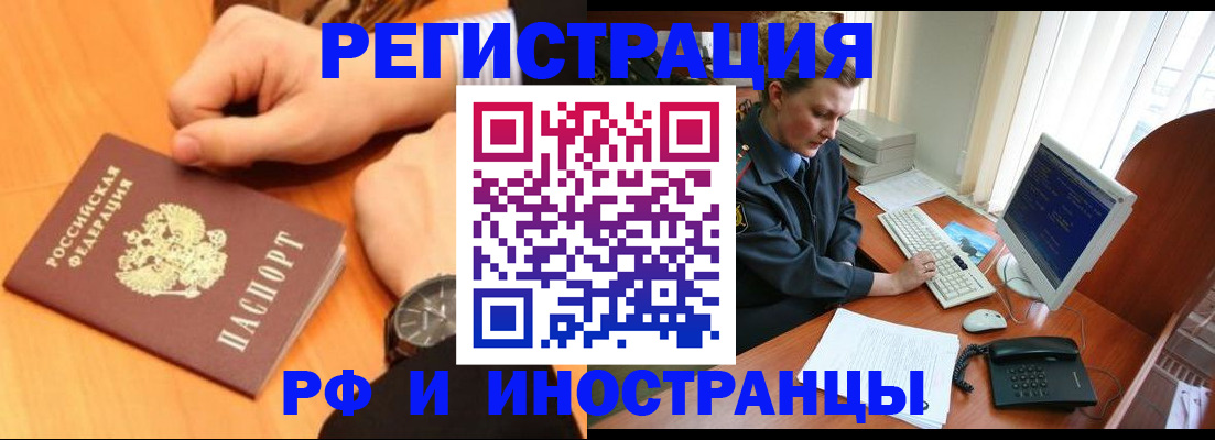 прописка законно в Горно-Алтайске