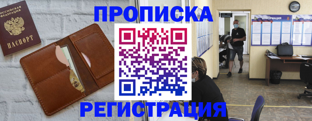 пропишу в квартире в Горно-Алтайске