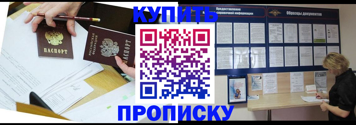 временная регистрация законно в Горно-Алтайске