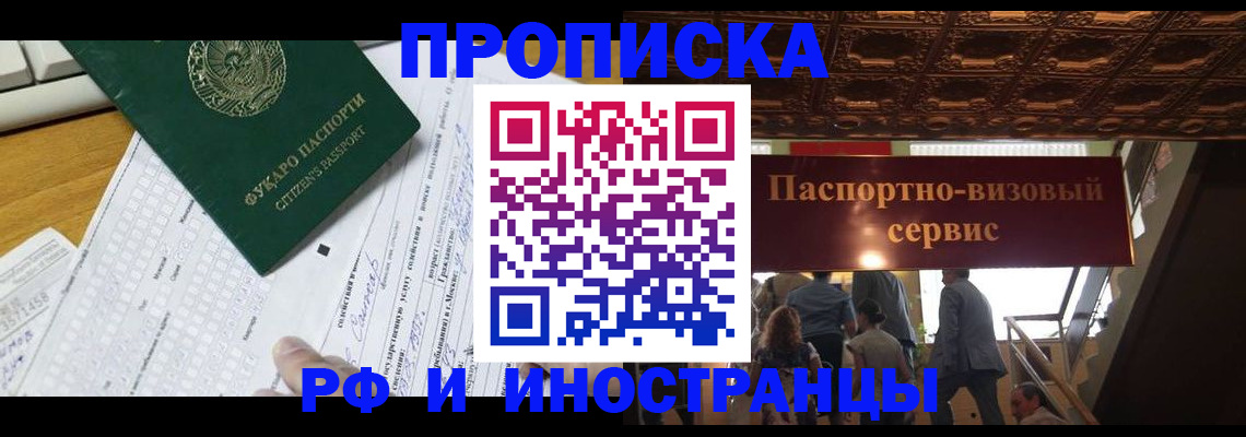 временная регистрация собственник в Горно-Алтайске