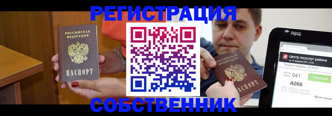 прописка гарантия в Горно-Алтайске