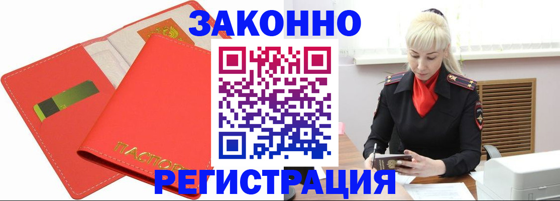 прописка для военкомата в Горно-Алтайске