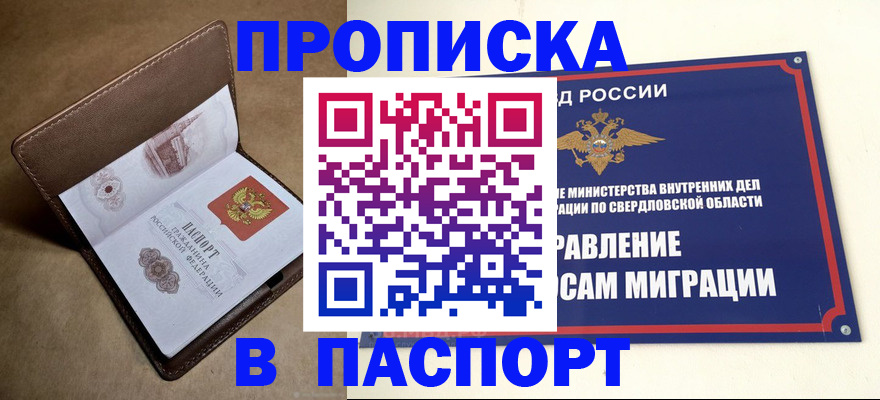 где прописаться в Горно-Алтайске