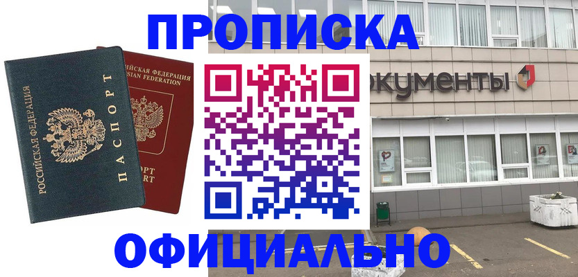 прописка поиск в Горно-Алтайске