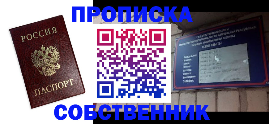 временная регистрация поиск в Горно-Алтайске
