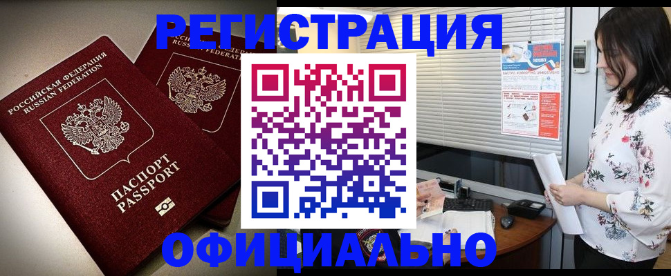 прописка для военкомата в Горно-Алтайске